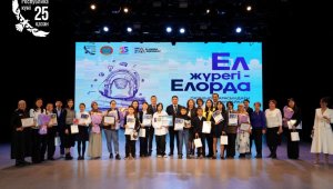 В столице наградили победителей конкурса сочинений «Ел жүрегі – Елорда»