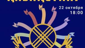 В Алматы ко Дню Республики пройдет республиканский фестиваль «Өнеріміз саған –Қазақстан!»