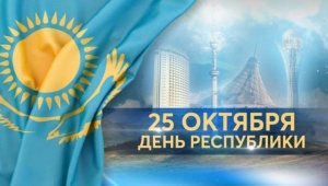 Российское посольство поздравило Казахстан с Днем Республики