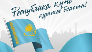 Религиозные лидеры поздравили казахстанцев с Днем Республики