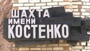 Останки 46-го горняка найдены на шахте имени Костенко
