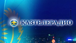 Телерадиовещание отключат в Казахстане в ноябре