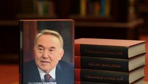 Мемуары Нурсултана Назарбаева вышли в свет