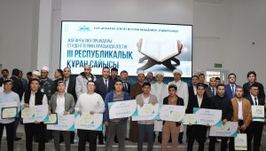 В Алматы прошел III республиканский конкурс чтецов Корана среди студентов