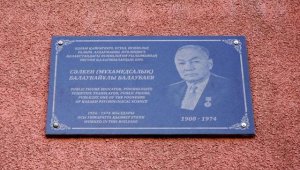 Установлена памятная доска учёному Салкену Балаубаеву