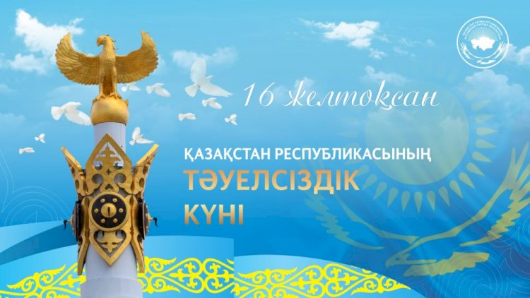 АНК поздравила казахстанцев с главным национальным праздником