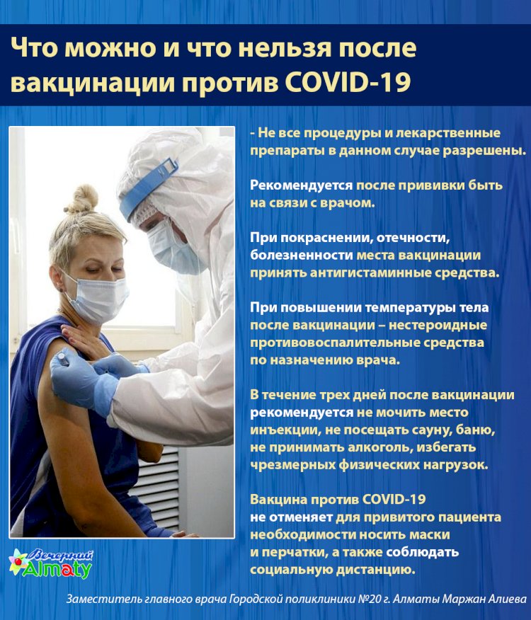 Что можно и что нельзя после  вакцинации против COVID-19