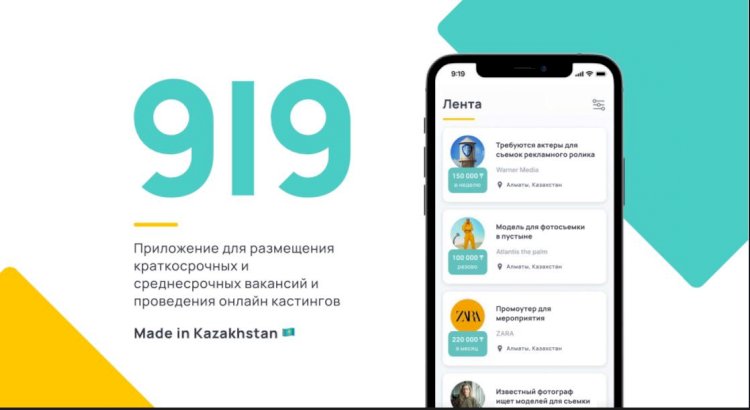 Приложение для поиска творческих специалистов презентовали в Алматы