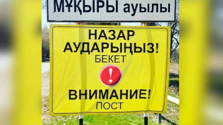 В одном из районов Алматинской области выставили блокпосты