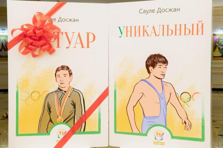 Состоялась презентация книги «Біртуар» - «Уникальный»