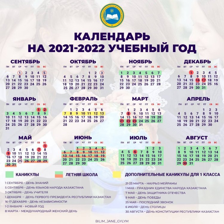 Календарь праздников 2022 2023 учебный год