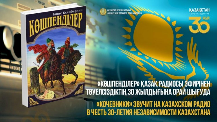 Аудиоверсию книги «Кочевники» можно будет прослушать по радио