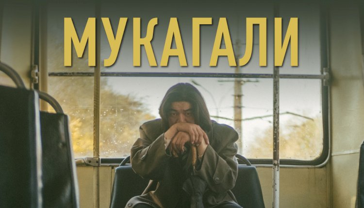 Казахстанская лента «Мукагали» получила приз на международном фестивале в Таллине