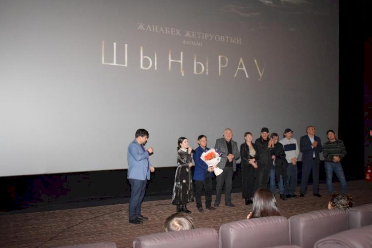 В Алматы прошел премьерный показ фильма «Шынырау»