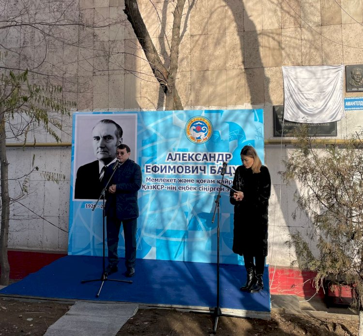 В Алматы прошло открытие мемориальной доски в честь заслуженного экономиста Александра Бацулы