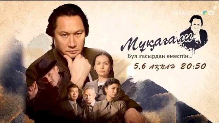 На телеканале Qazaqstan пройдет премьерный показ сериала о Мукагали Макатаеве
