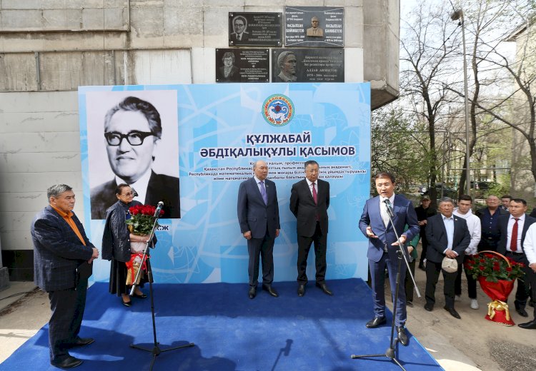 Мемориальную доску известному ученому Кулжабаю Касымову открыли в Алматы