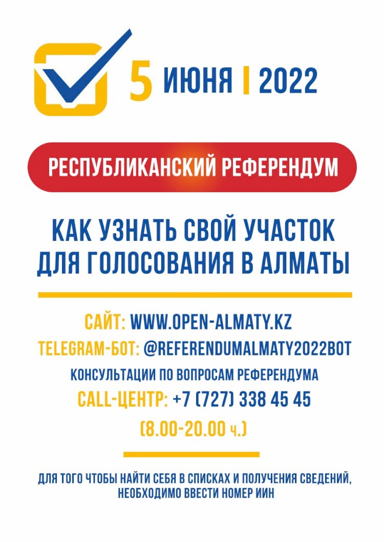 Референдум 2022: как узнать свой участок для голосования в Алматы