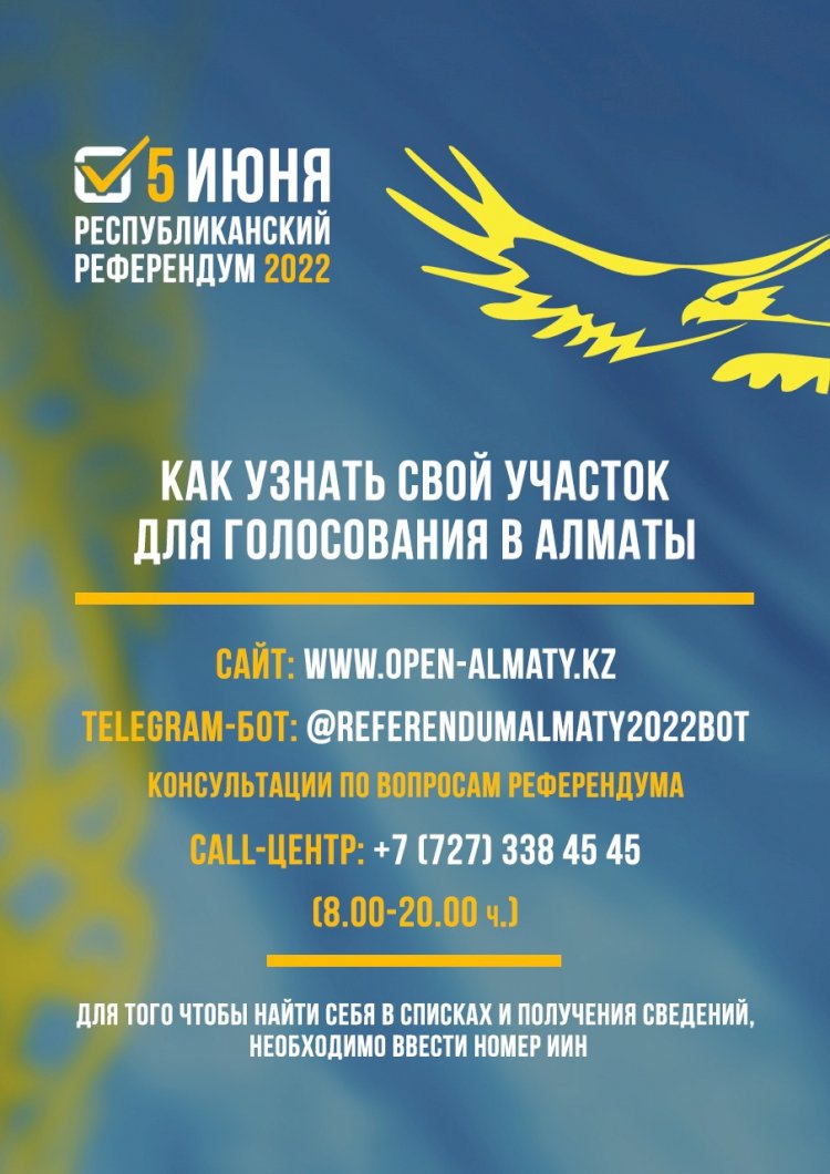 Референдум 2022: как узнать свой участок в Алматы