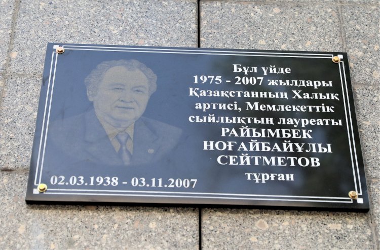 Мемориальная доска Райымбеку Сейтметову установлена в Алматы