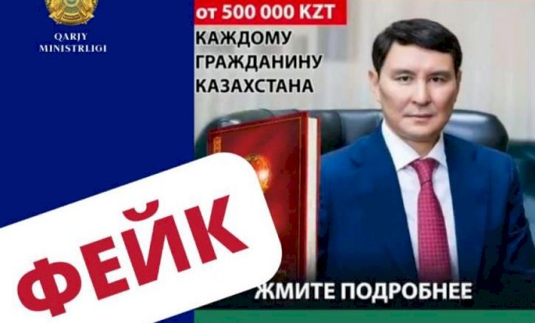 Минфин РК: сообщение об участии граждан в проекте с выплатой 500 000 тенге – фейк