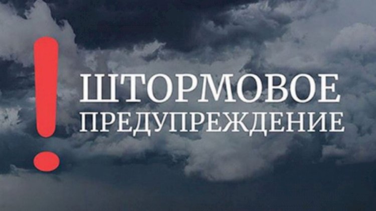 В нескольких областях Казахстана объявлено штормовое предупреждение