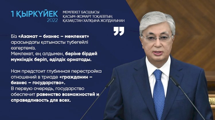 В первую очередь, государство обеспечит равенство возможностей и справедливость для всех