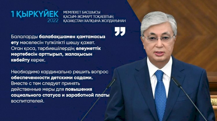 Необходимо кардинально решить вопрос обеспеченности детскими садами – Касым-Жомарт Токаев