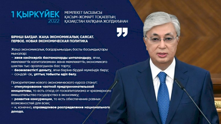 Президент Казахстана заявил о приоритетах нового экономического курса