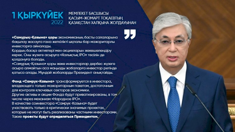 Касым-Жомарт Токаев: Фонд «Самрук-Казына будет участвовать только в критически значимых проектах