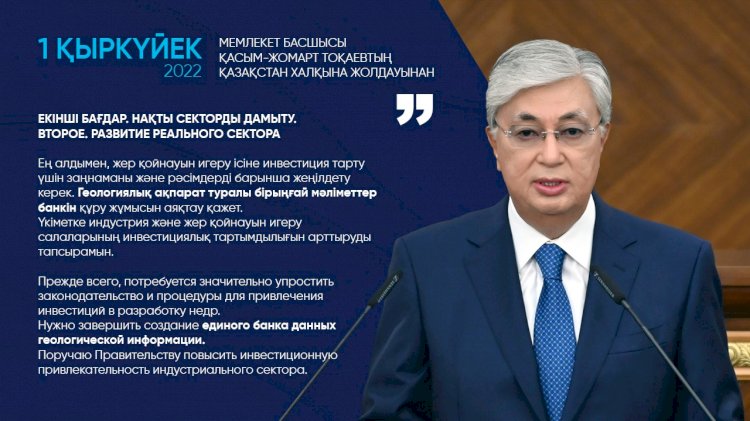 Касым-Жомарт Токаев: Нужно завершить создание единого банка данных геологической информации