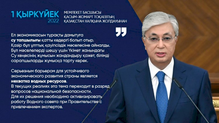 Касым-Жомарт Токаев: Серьезным барьером для устойчивого экономического развития страны является нехватка водных ресурсов