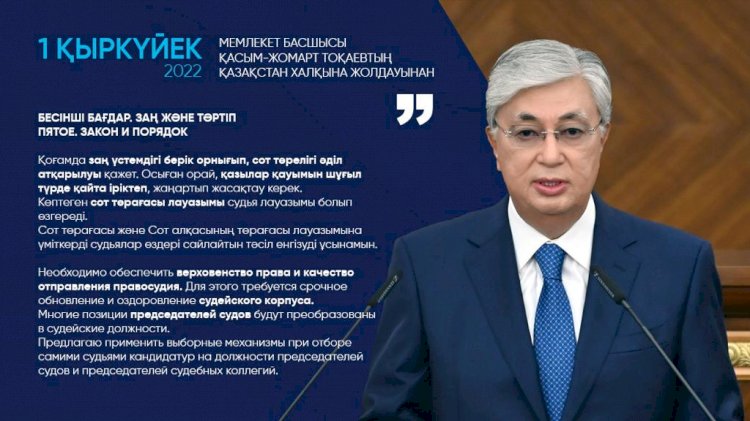 Касым-Жомарт Токаев: Необходимо обеспечить верховенство права и качество отправления правосудия