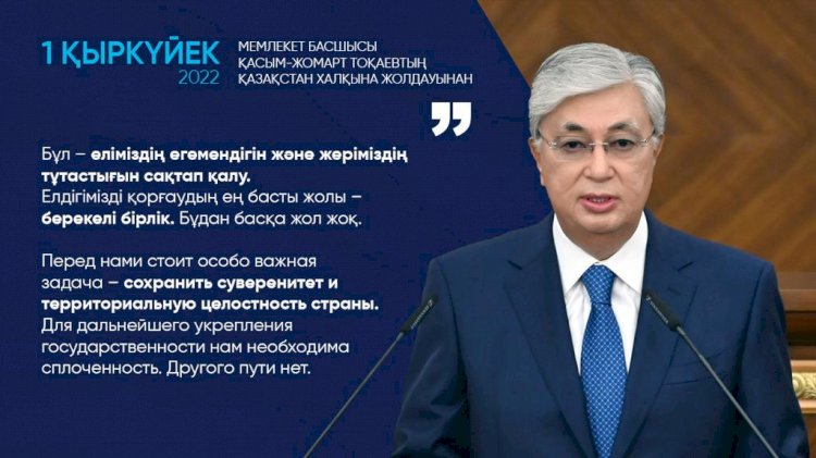 Касым-Жомарт Токаев: Перед нами стоит особо важная задача – сохранить суверенитет и территориальную целостность страны