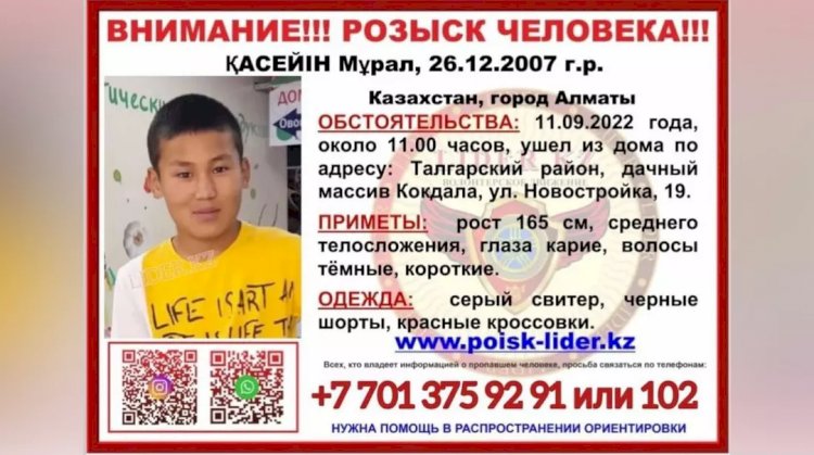 В Алматинской области ищут подростка, пропавшего почти две недели