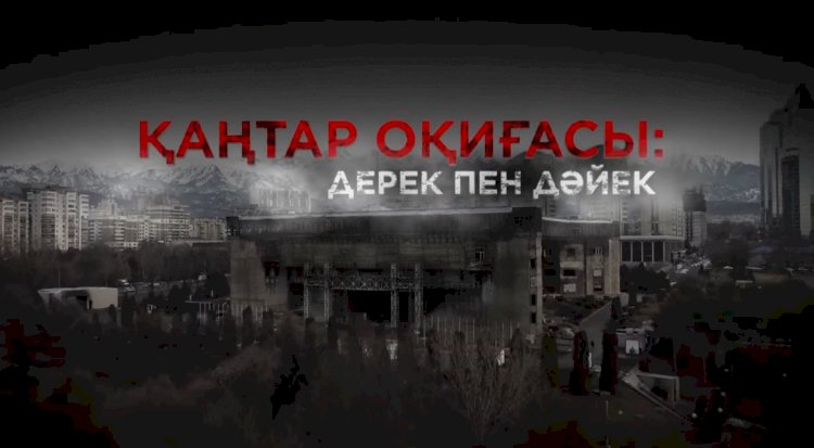 Фильм, где показана полная хронология январской трагедии, опубликовала Генпрокуратура