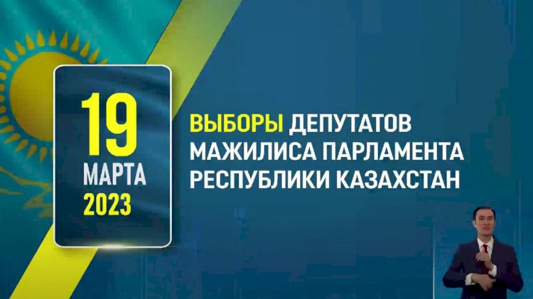 Что нужно знать о предстоящих выборах депутатов Мажилиса Парламента РК