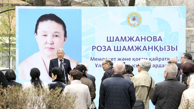 В Алматы открыта мемориальная доска ветерану войны и деятелю культуры Розе Шамжановой