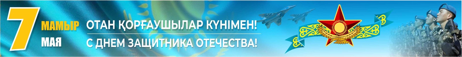 Жетінші мамыр