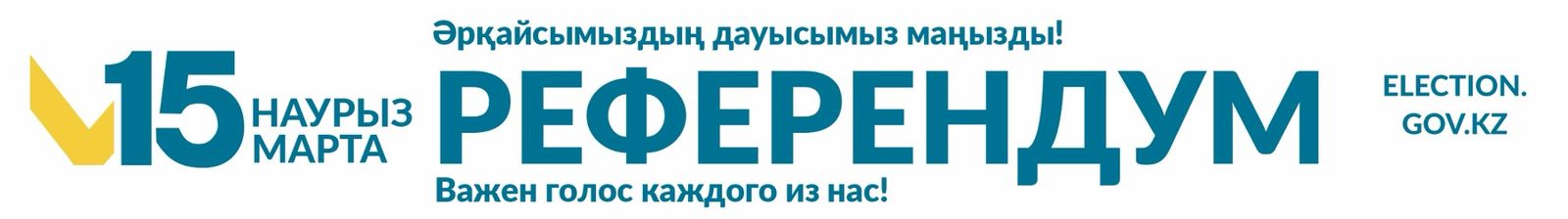 Референдум