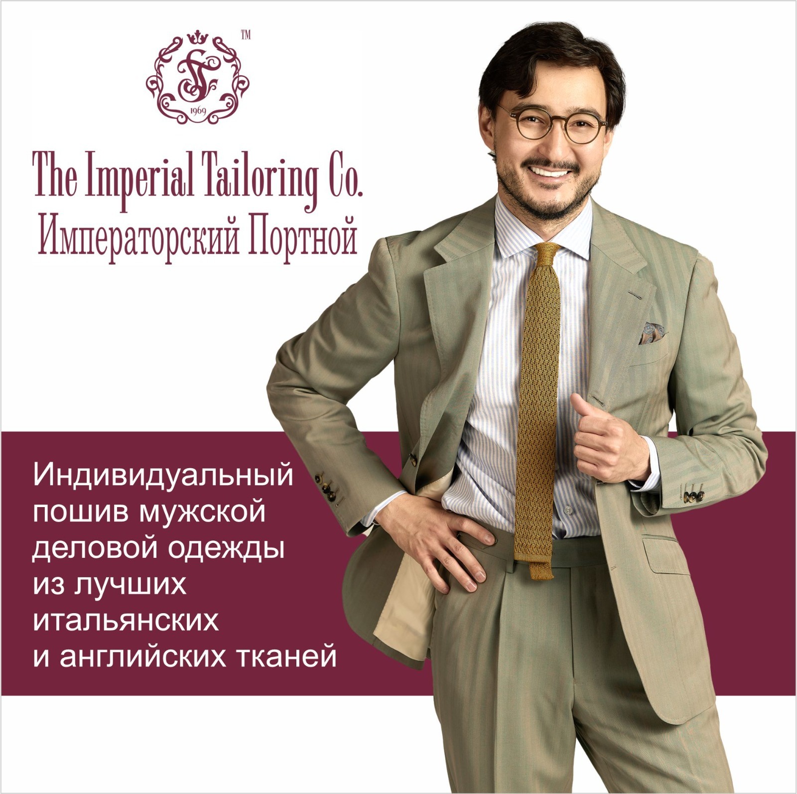 Imperial Tailoring