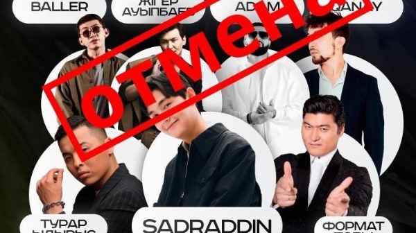 В Астане отменили концерт казахстанских артистов