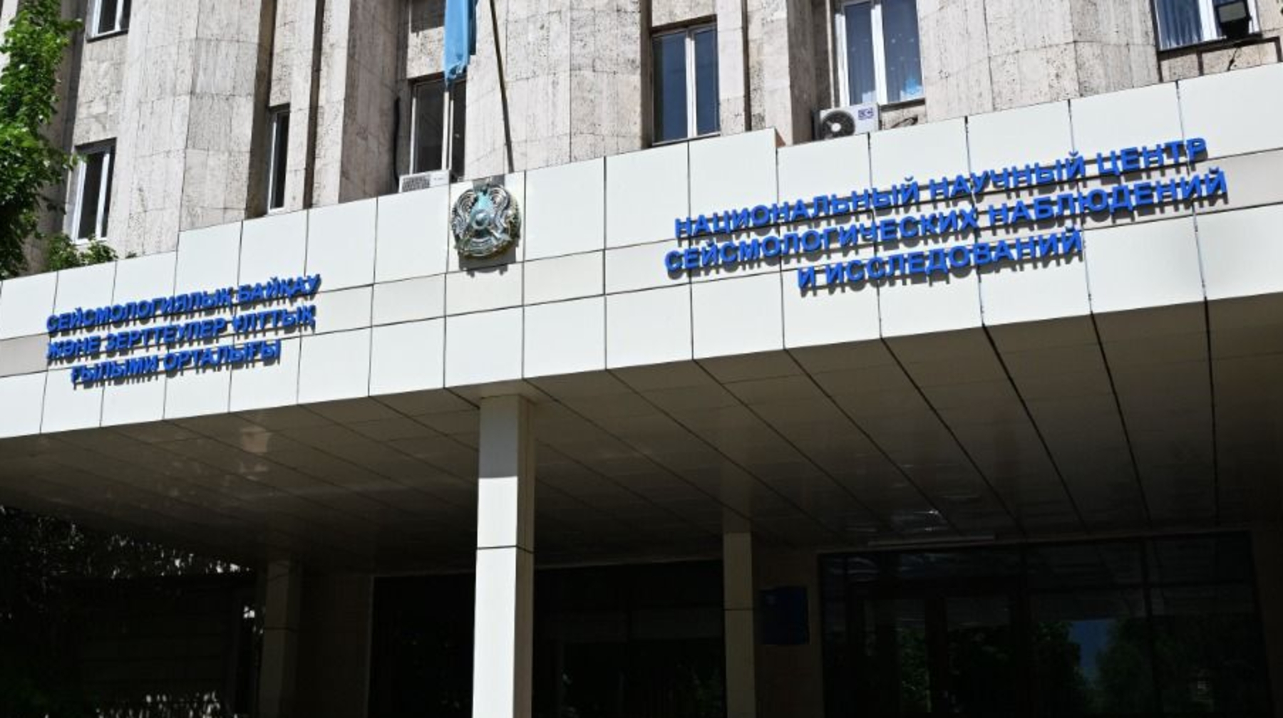 Научный центре сейсмологии в Алматы отремонтируют за счет бюджета города 