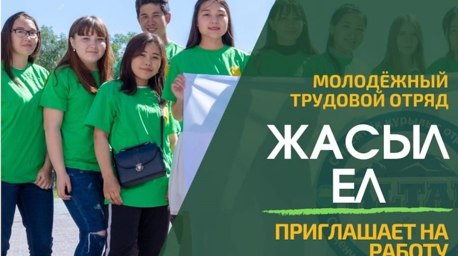 В Казахстане стартовал летний сезон трудовых отрядов «Жасыл ел»