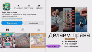Казахстанцев предупредили о мошенниках, помогающих получить права на вождение 