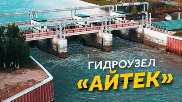 Гидроузел «Айтек» направляет воду из Сырдарьи в Северное Аральское море