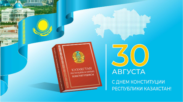 Конституция Казахстана гарантирует права и свободы всех граждан РК