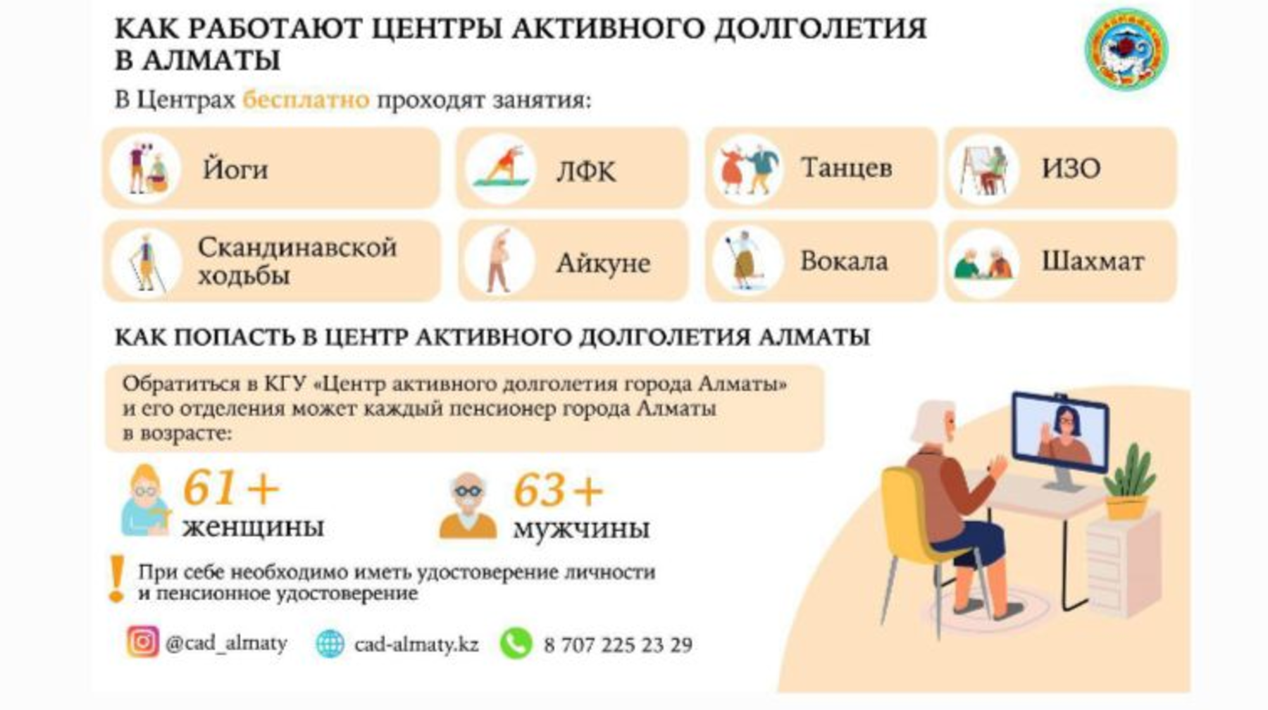 Как работают Центры активного долголетия в Алматы?