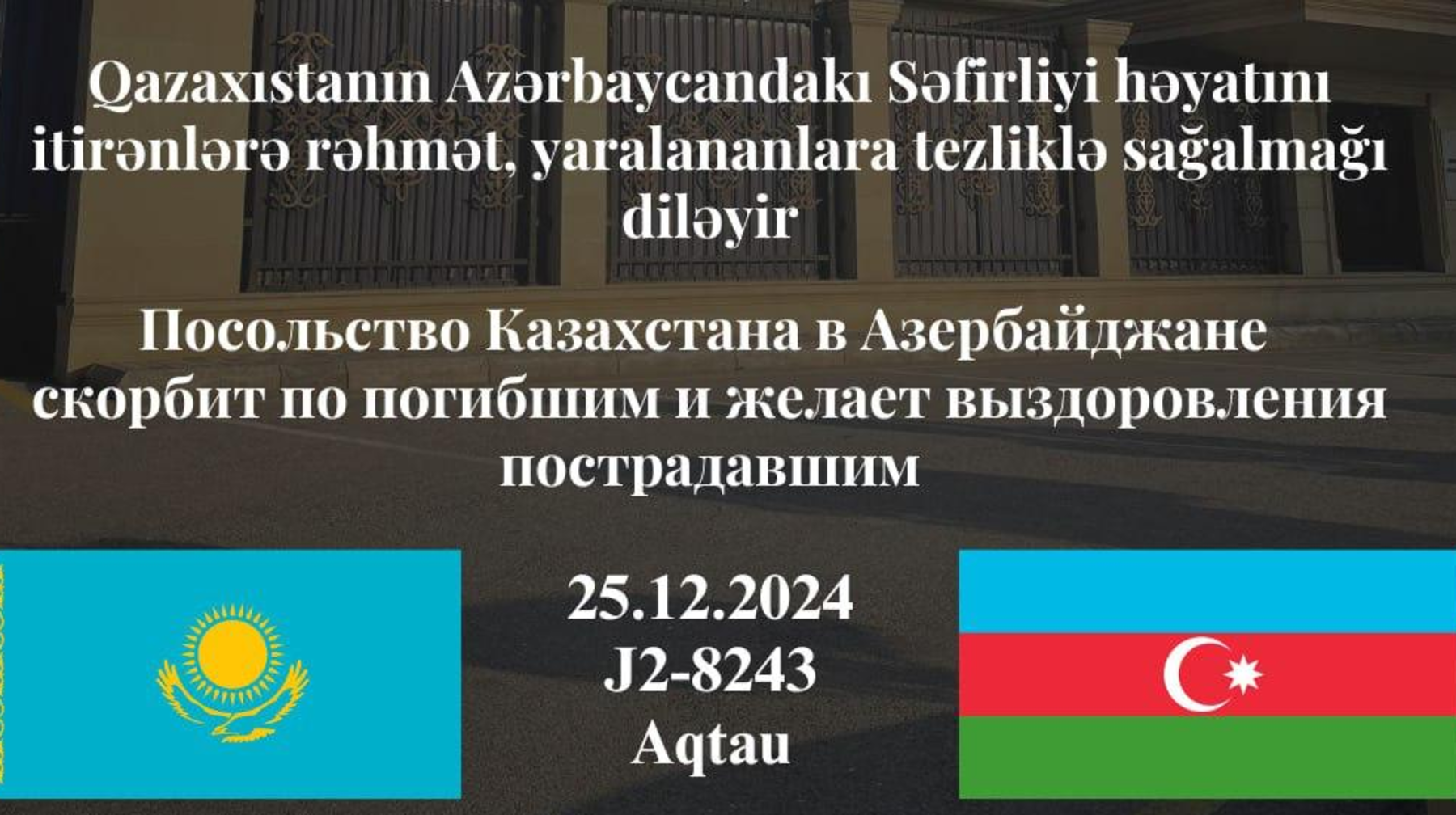 Авиакатастрофа в Актау: посол Казахстана в Азербайджане выразил соболезнования родным погибших