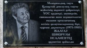 В Алматы открыли мемориальную доску Жалгау Исалиеву